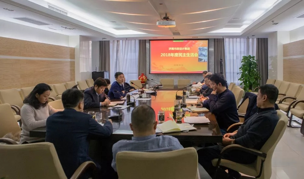 集团召开2018年度党员向导干部民主生涯会