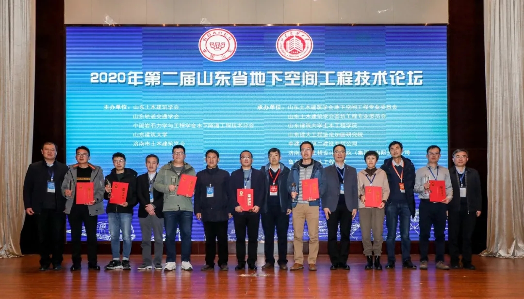 绿创地下空间，助力齐鲁生长 ——第二届山东省地下空间工程手艺论坛在济南举行