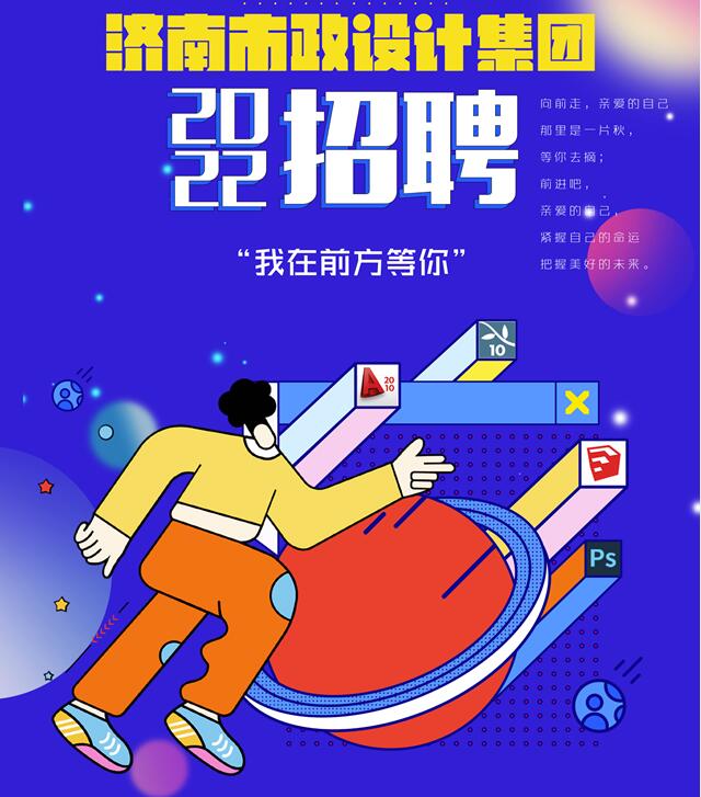 济南sunbet设计集团招聘通告